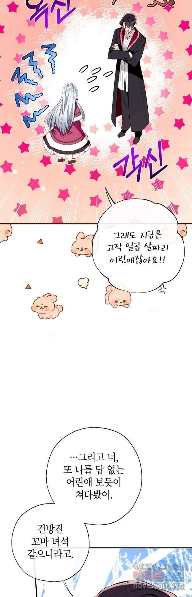 우리가 가족이 될 수 있을까요 86화 11