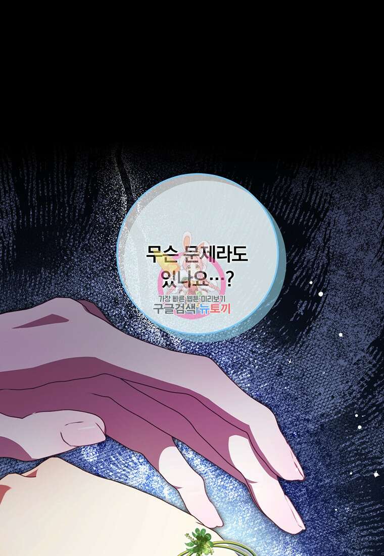남주의 연적이 되어버렸다 89화 1