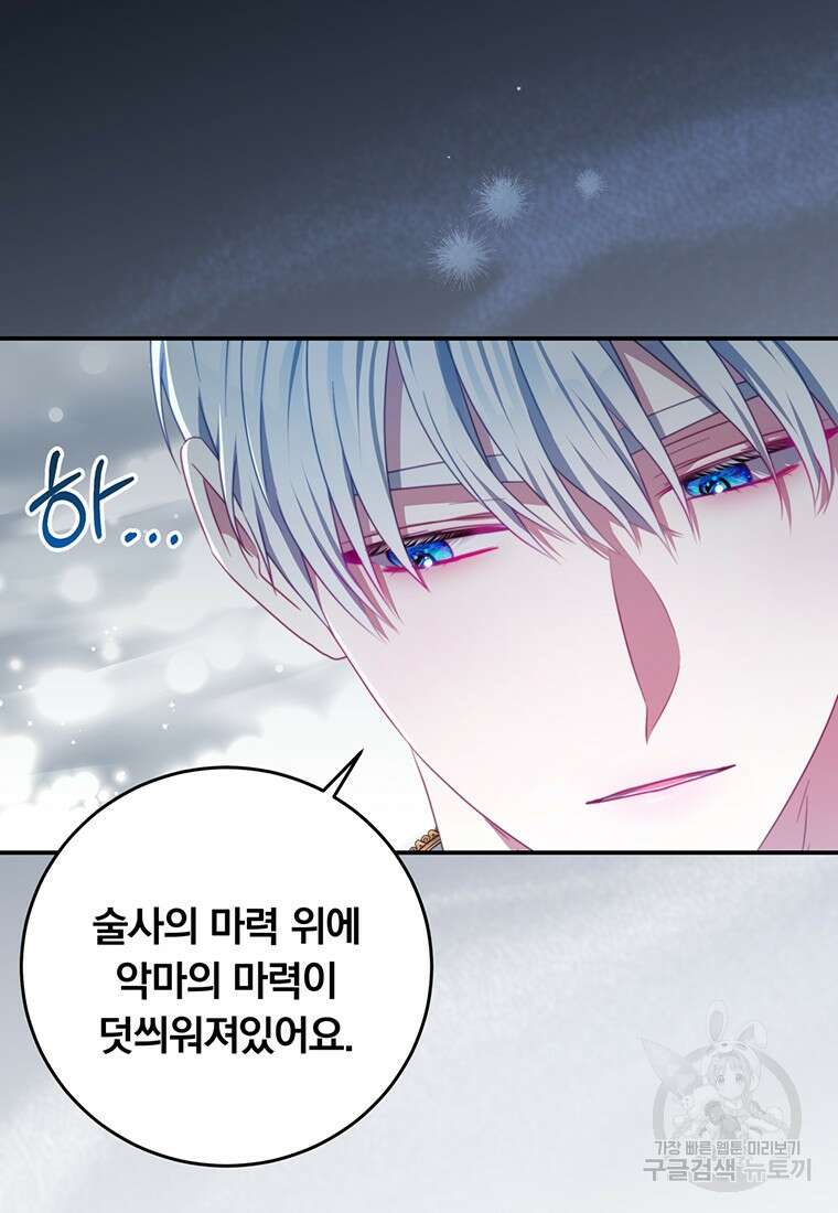 남주의 연적이 되어버렸다 89화 4