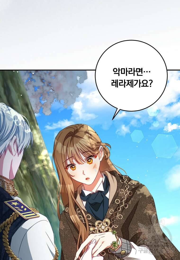 남주의 연적이 되어버렸다 89화 5