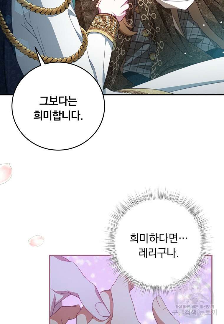남주의 연적이 되어버렸다 89화 6