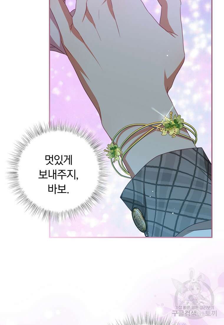 남주의 연적이 되어버렸다 89화 7