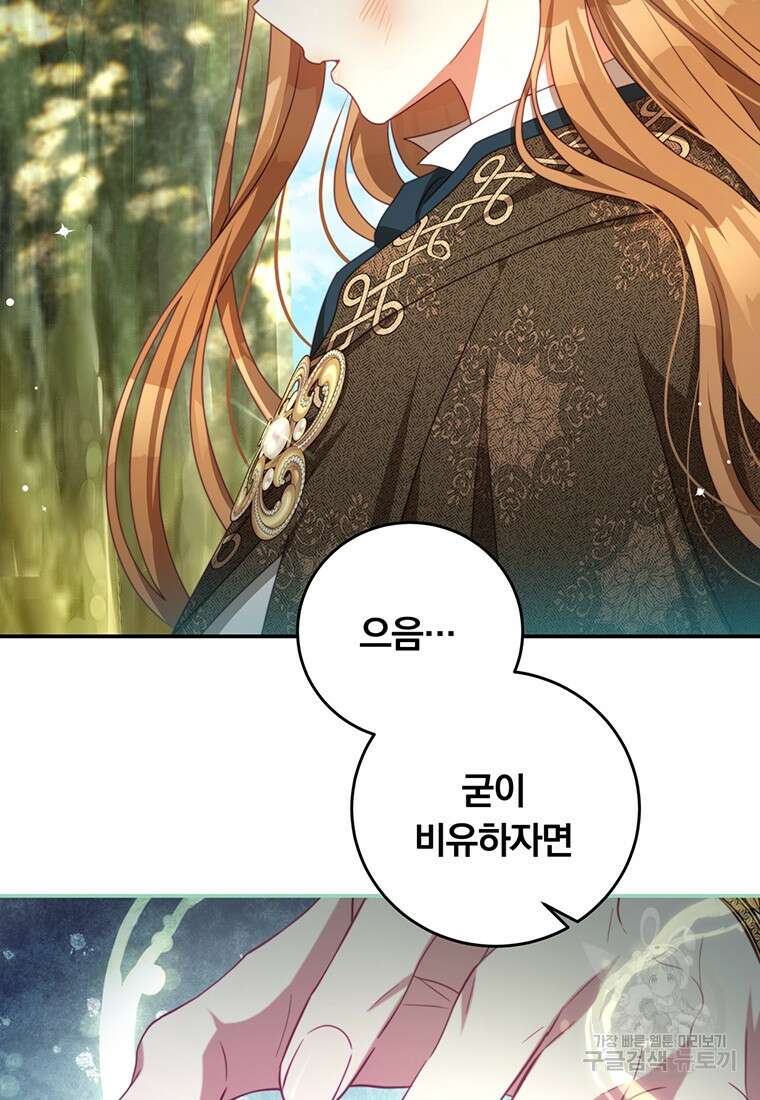 남주의 연적이 되어버렸다 89화 11
