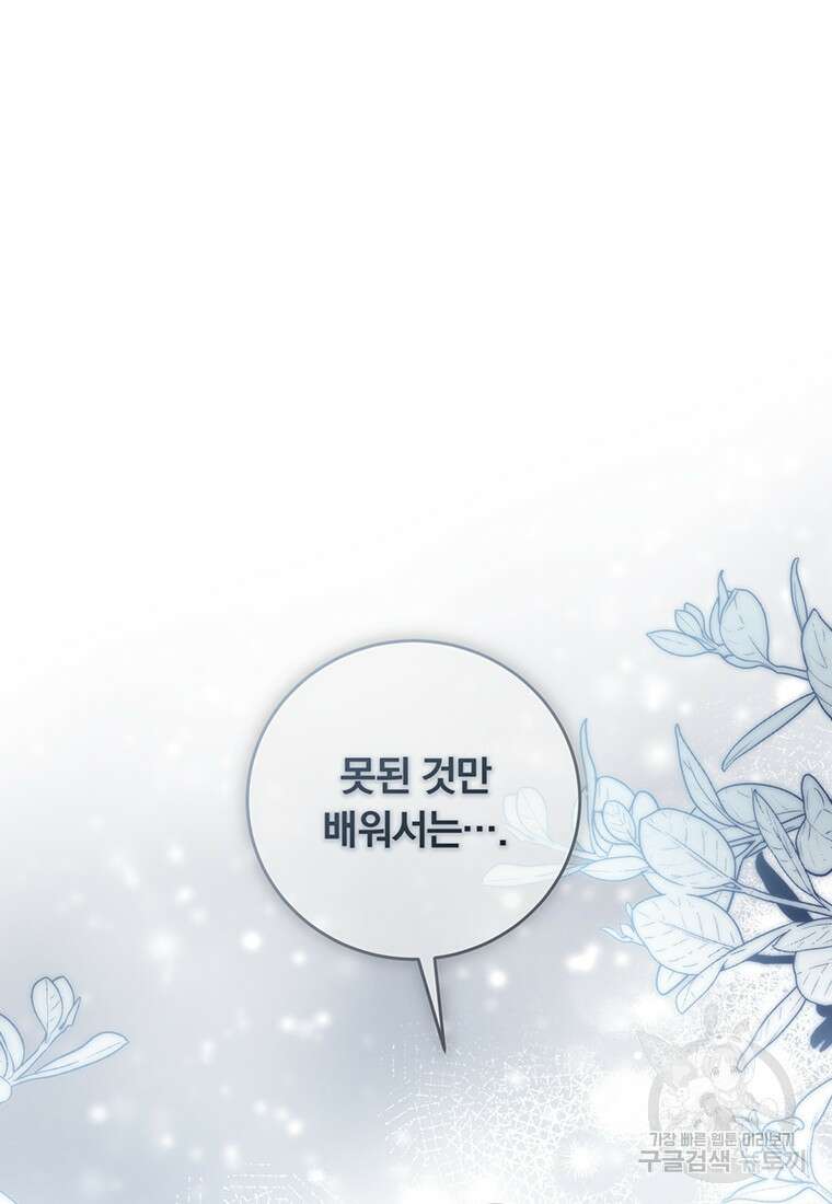 남주의 연적이 되어버렸다 89화 20