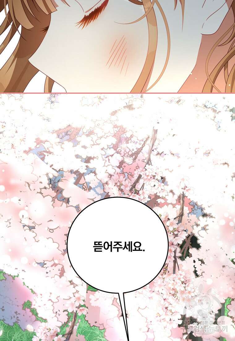 남주의 연적이 되어버렸다 89화 23