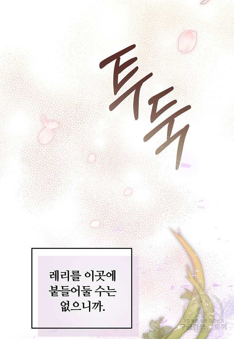 남주의 연적이 되어버렸다 89화 26