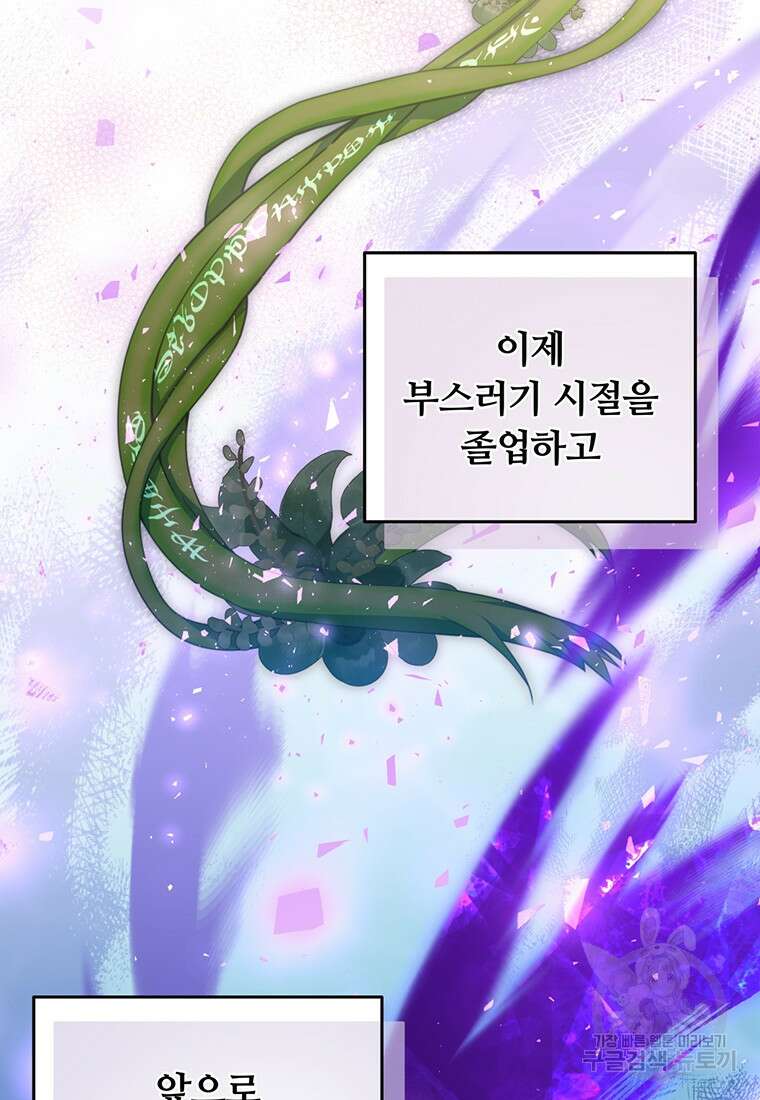 남주의 연적이 되어버렸다 89화 27