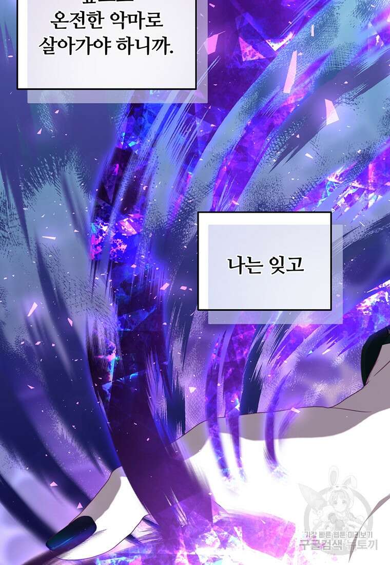 남주의 연적이 되어버렸다 89화 28