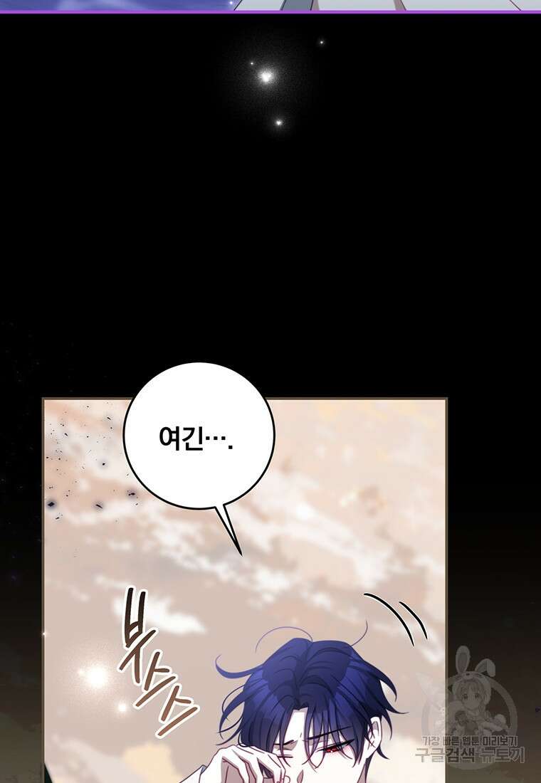 남주의 연적이 되어버렸다 89화 33