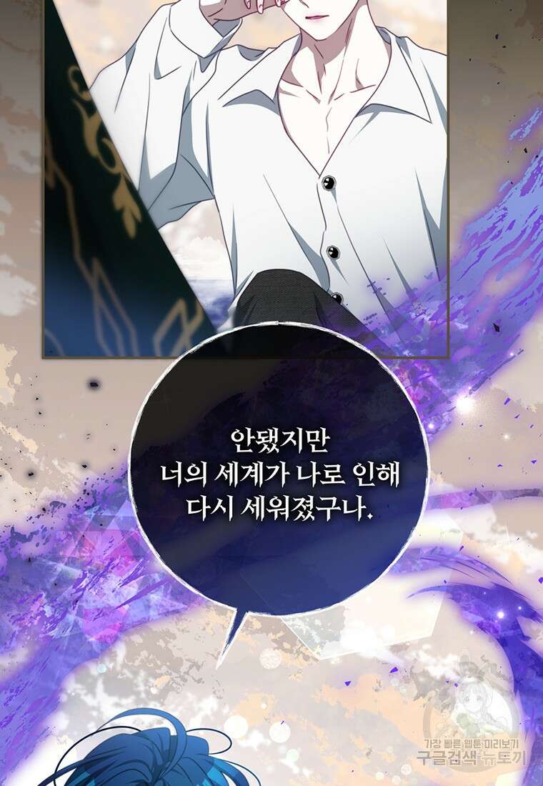 남주의 연적이 되어버렸다 89화 34