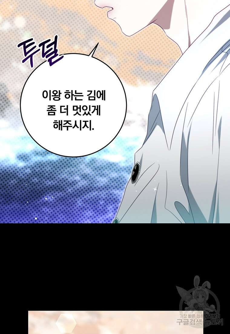 남주의 연적이 되어버렸다 89화 44