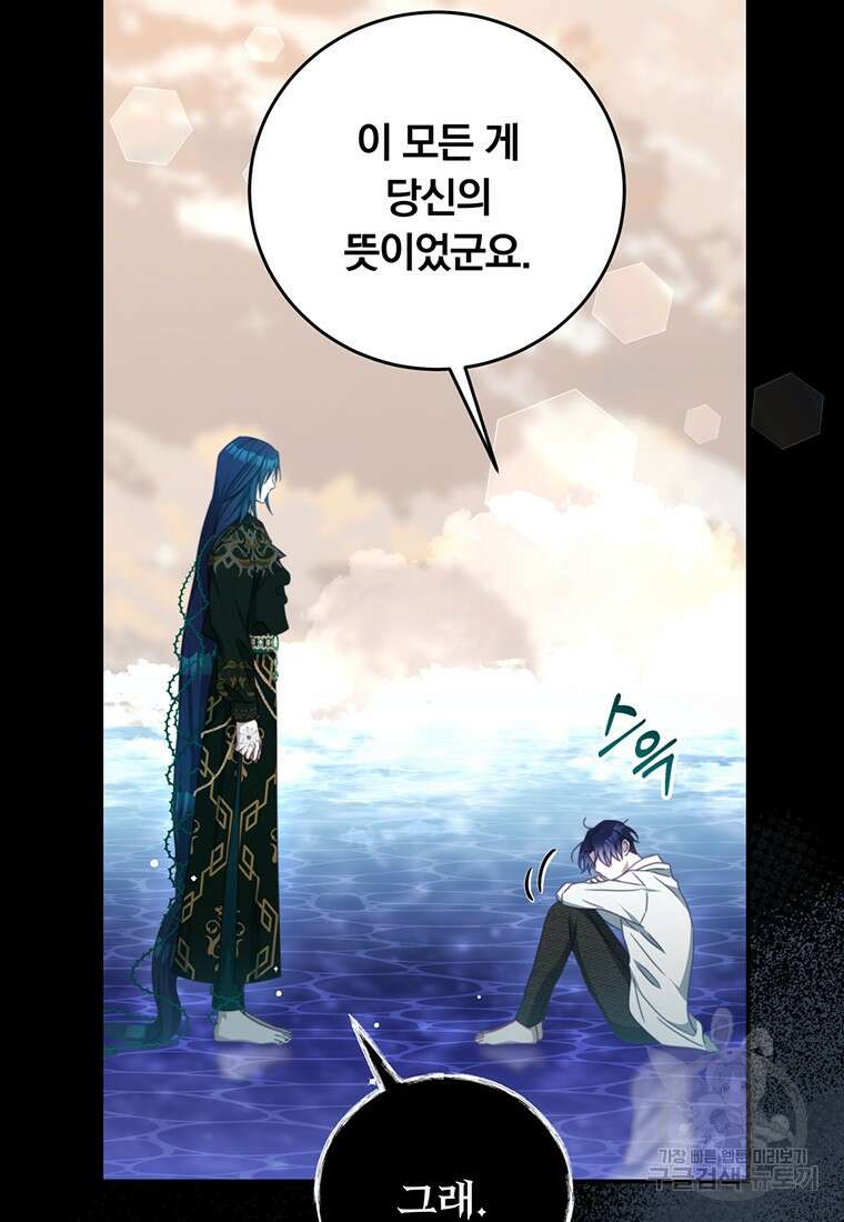 남주의 연적이 되어버렸다 89화 45