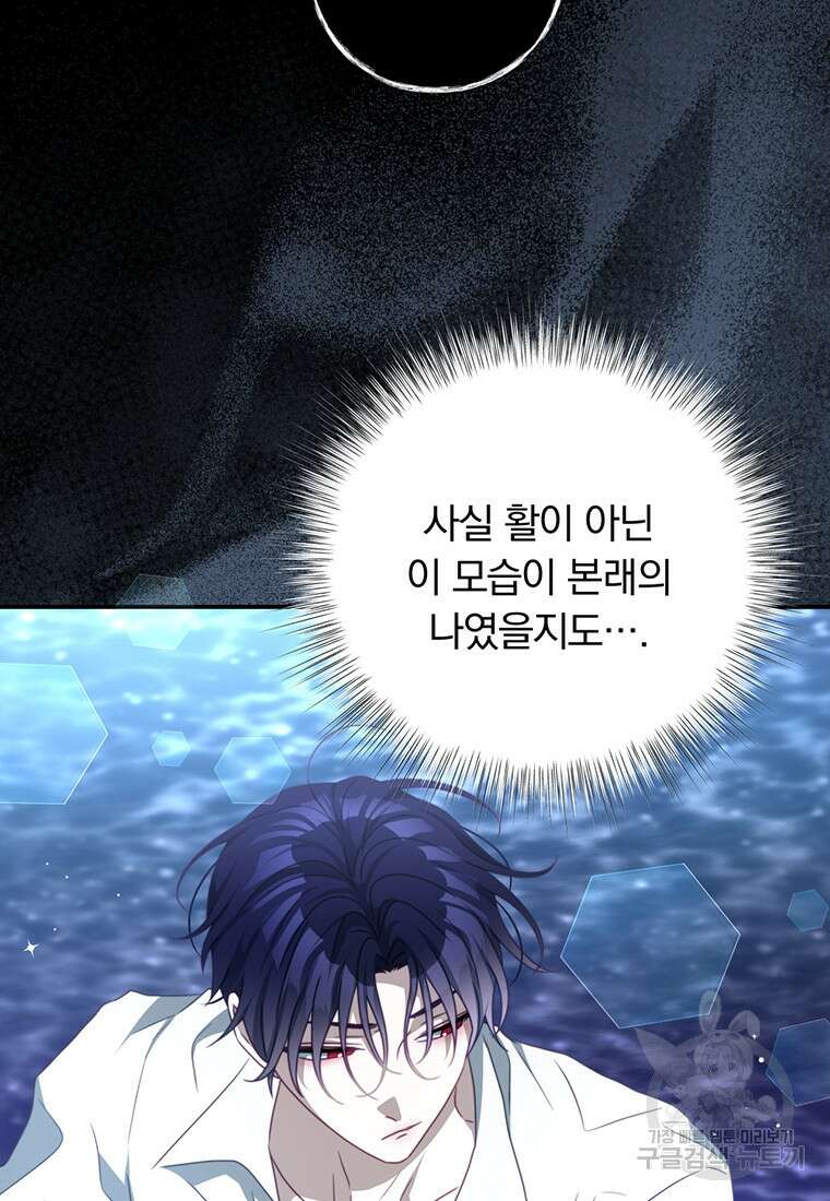 남주의 연적이 되어버렸다 89화 46