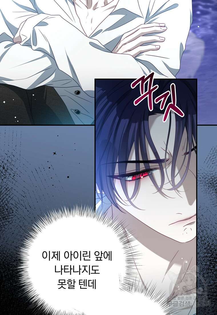 남주의 연적이 되어버렸다 89화 47