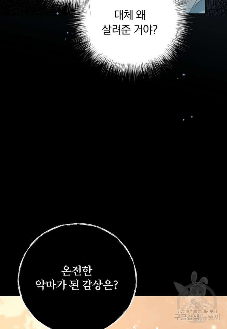 남주의 연적이 되어버렸다 89화 48