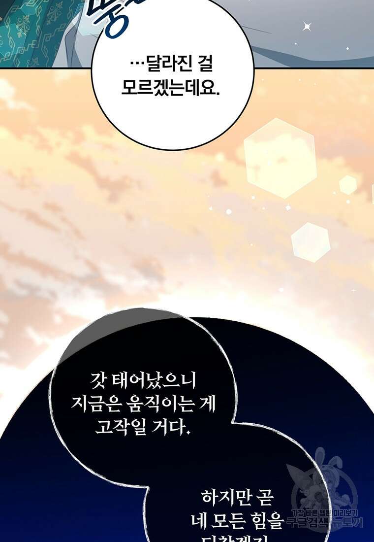 남주의 연적이 되어버렸다 89화 50