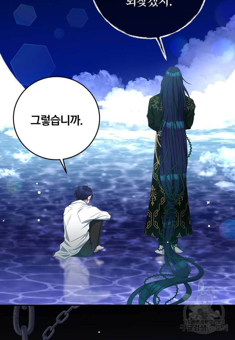 남주의 연적이 되어버렸다 89화 51