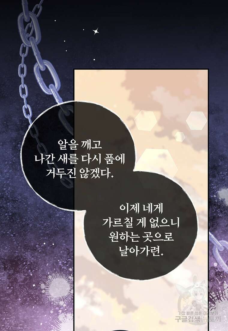 남주의 연적이 되어버렸다 89화 52