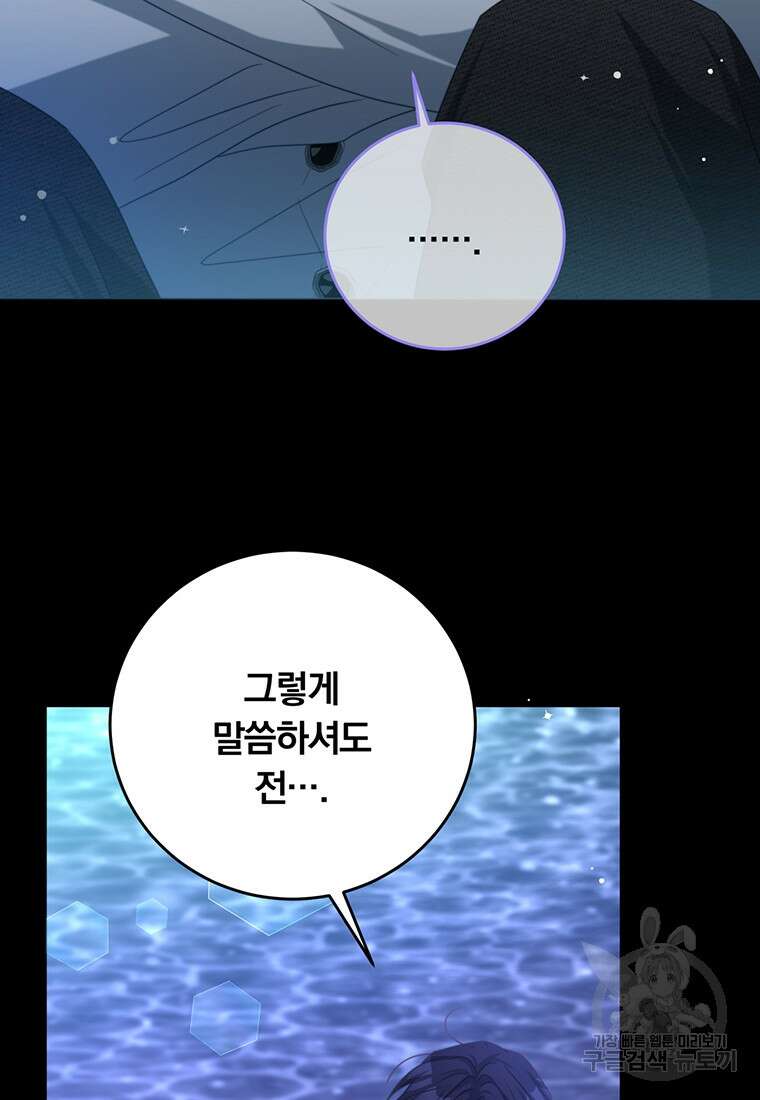남주의 연적이 되어버렸다 89화 54
