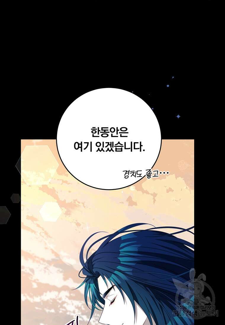 남주의 연적이 되어버렸다 89화 57