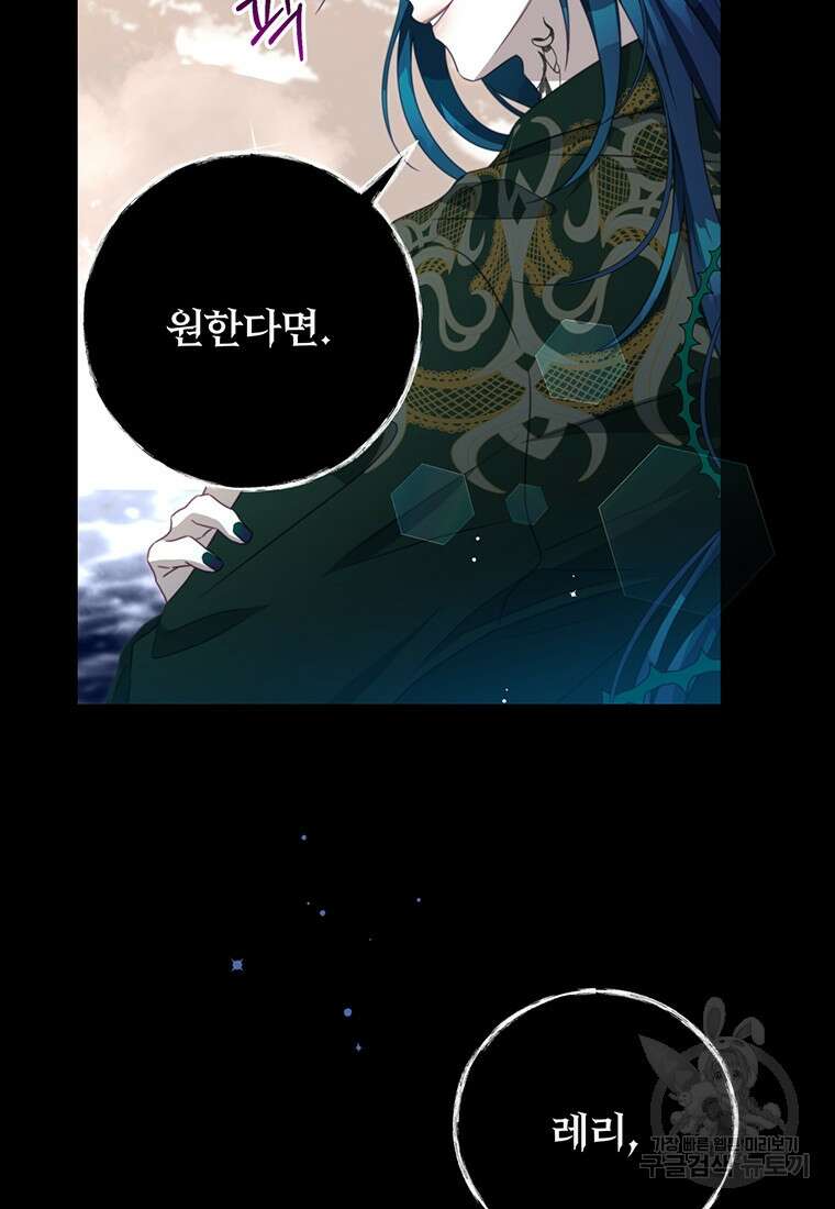 남주의 연적이 되어버렸다 89화 58
