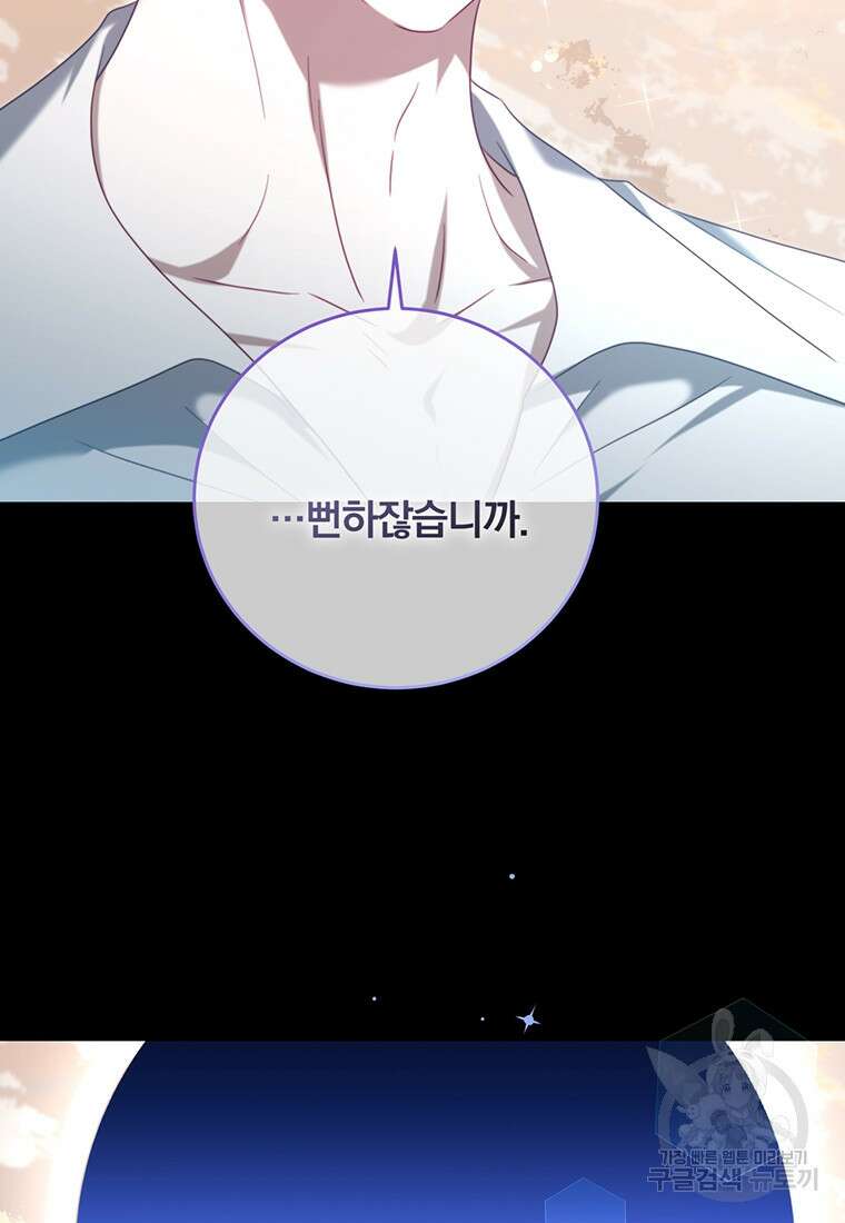 남주의 연적이 되어버렸다 89화 62