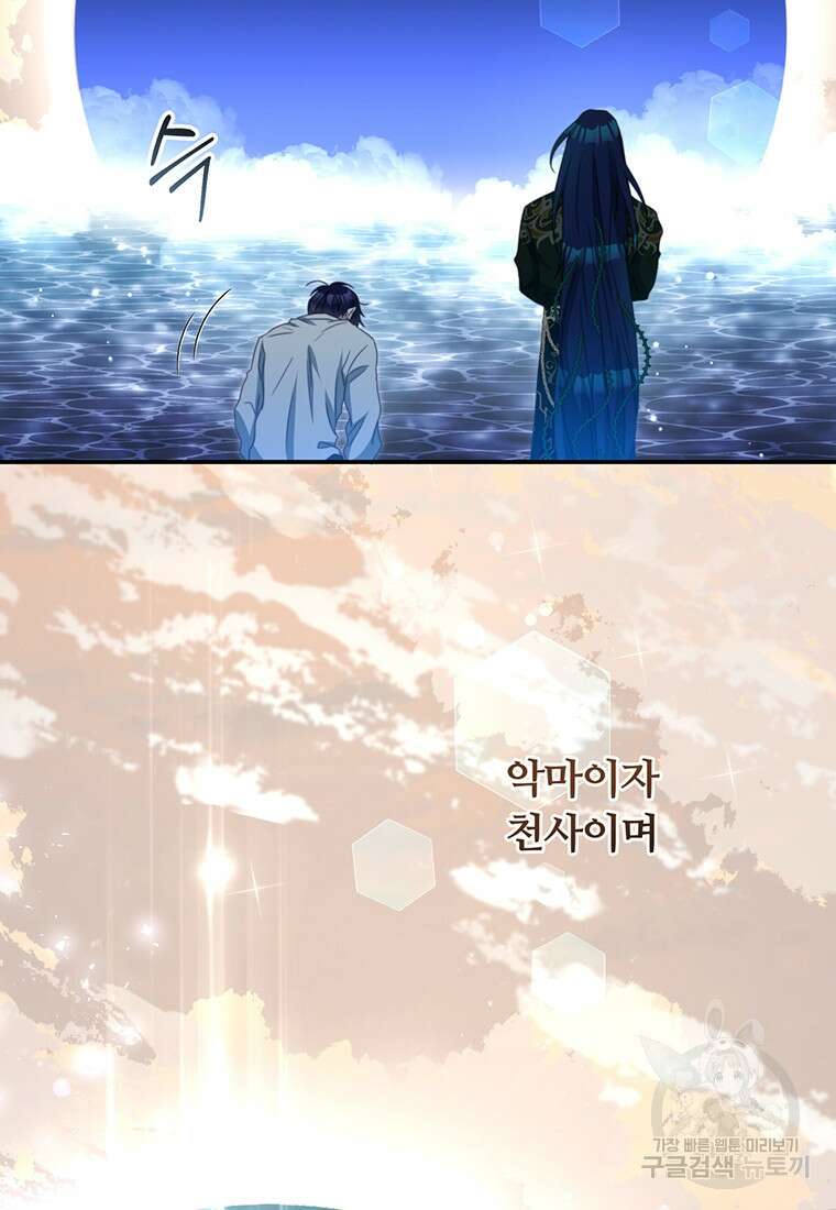 남주의 연적이 되어버렸다 89화 63