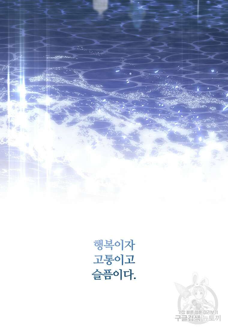남주의 연적이 되어버렸다 89화 65