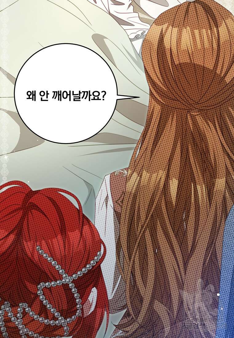 남주의 연적이 되어버렸다 89화 69