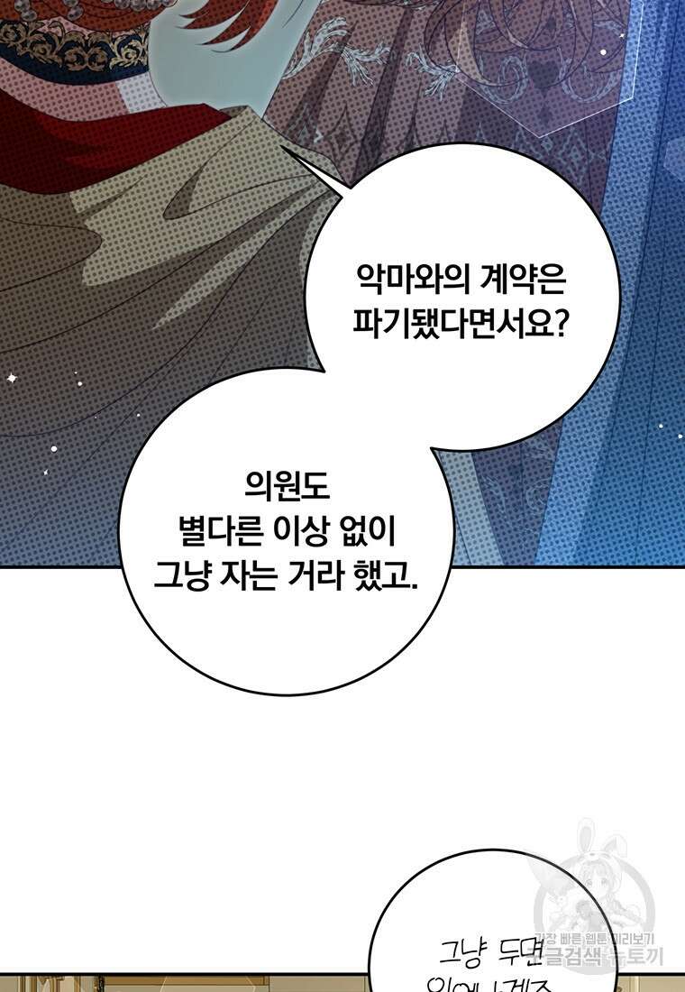 남주의 연적이 되어버렸다 89화 70