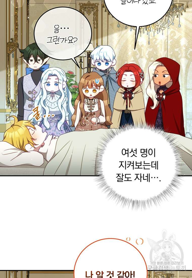 남주의 연적이 되어버렸다 89화 71
