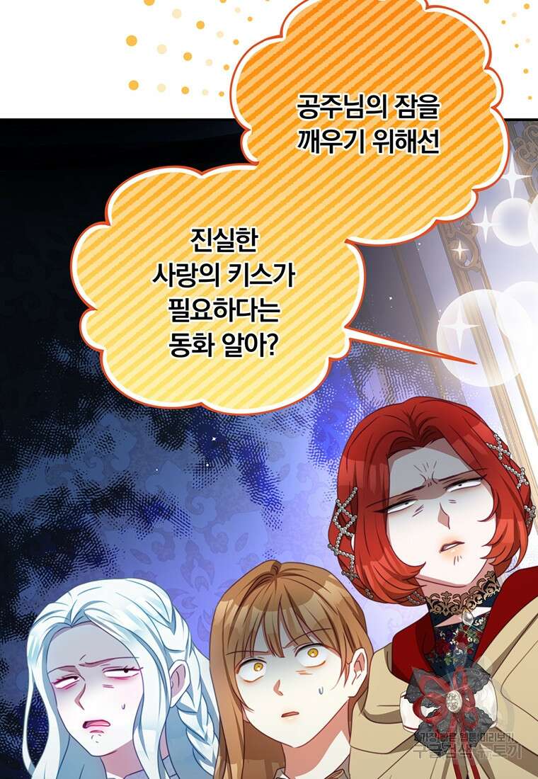 남주의 연적이 되어버렸다 89화 73