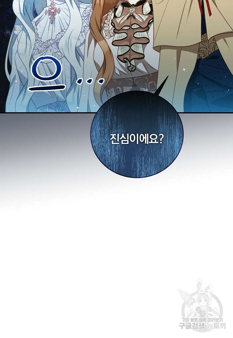 남주의 연적이 되어버렸다 89화 74