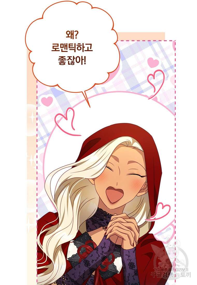 남주의 연적이 되어버렸다 89화 75