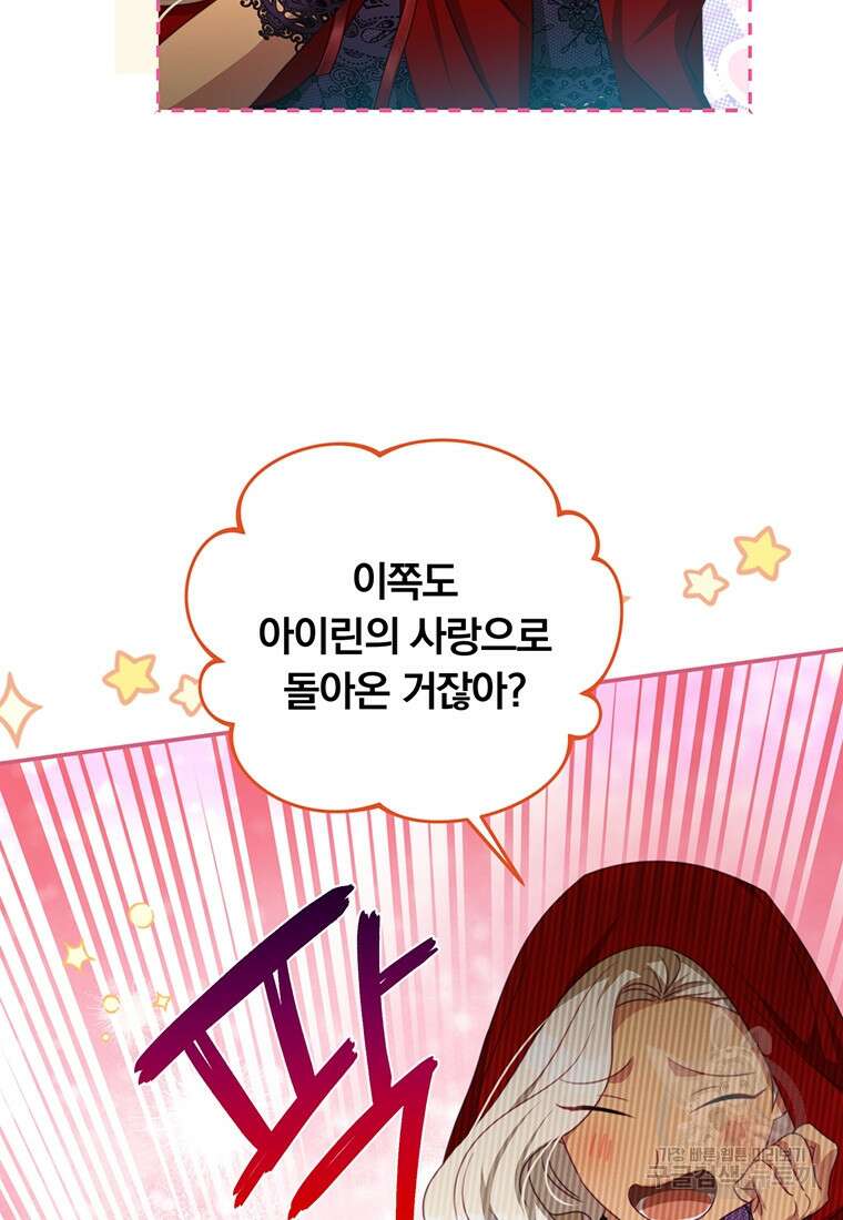 남주의 연적이 되어버렸다 89화 76
