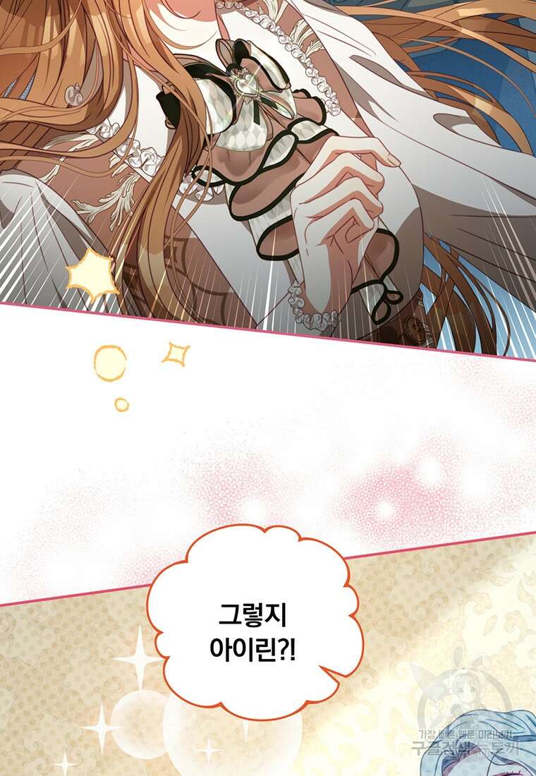 남주의 연적이 되어버렸다 89화 78