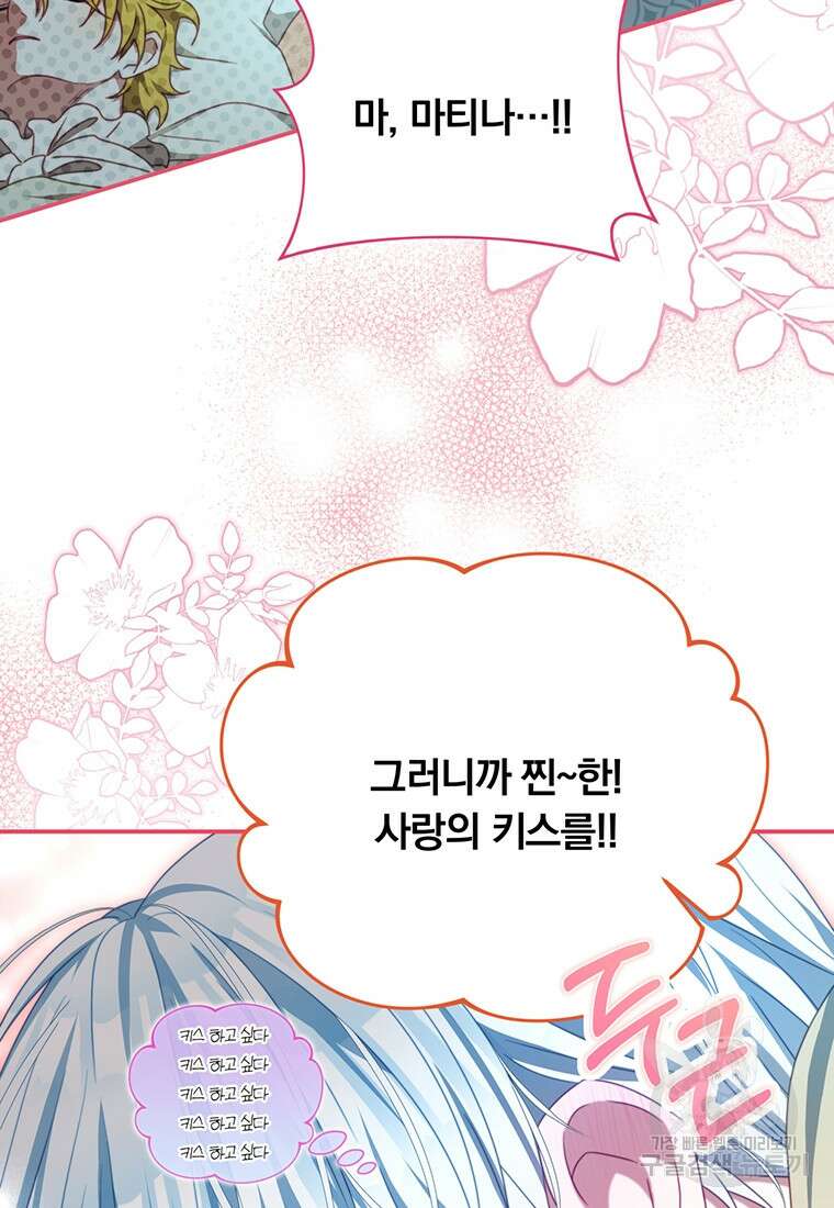 남주의 연적이 되어버렸다 89화 80