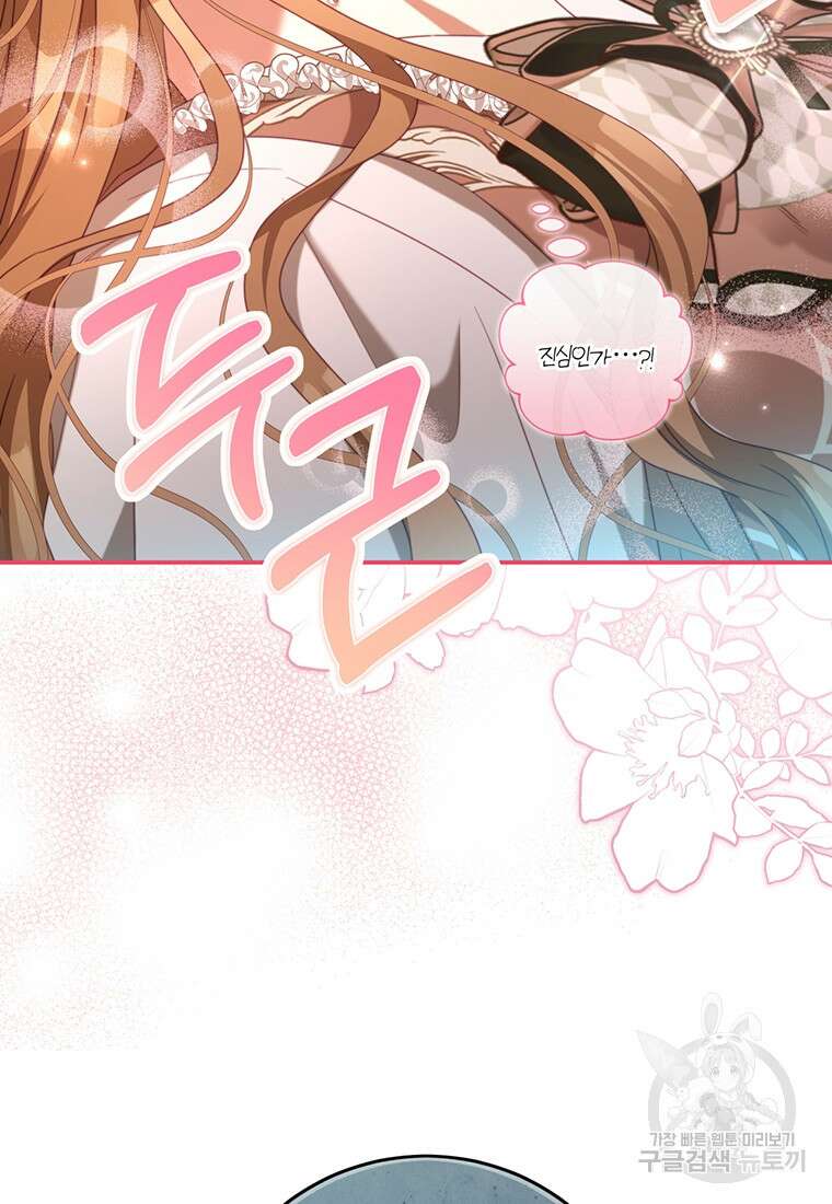 남주의 연적이 되어버렸다 89화 82