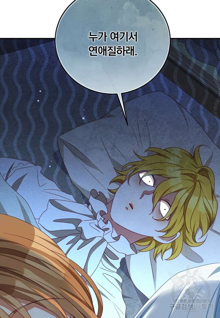 남주의 연적이 되어버렸다 89화 83