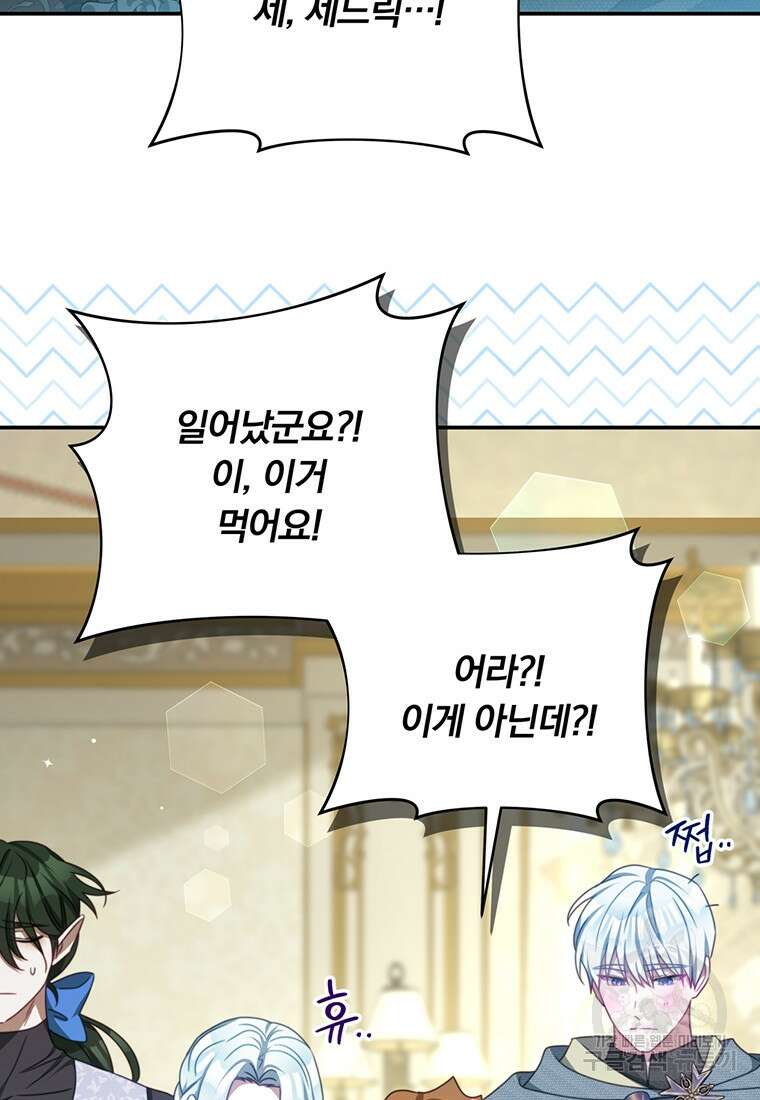 남주의 연적이 되어버렸다 89화 85