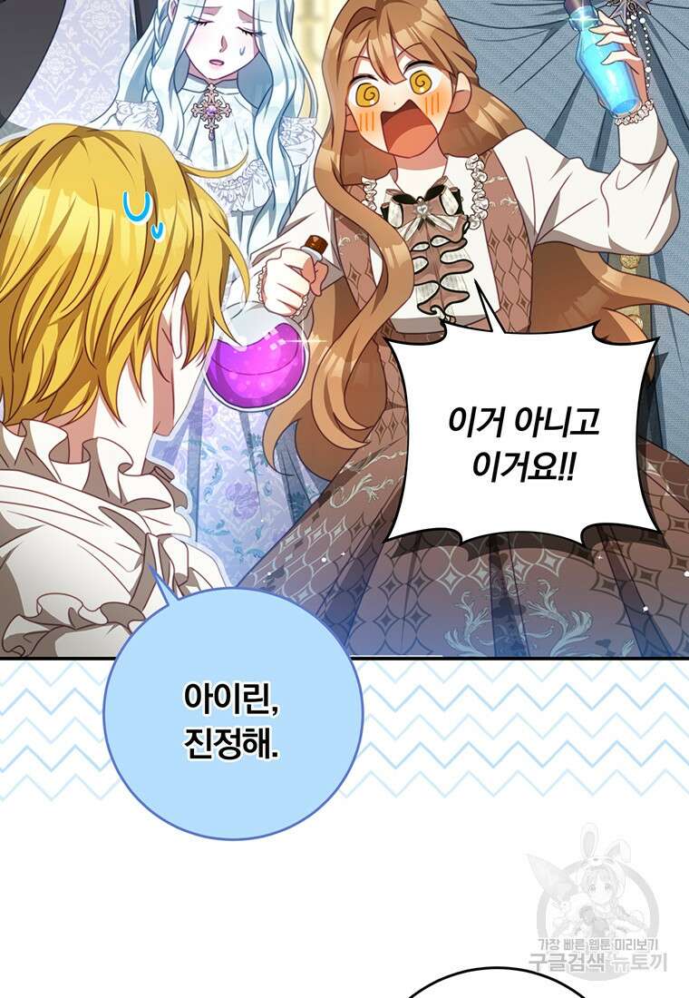 남주의 연적이 되어버렸다 89화 86