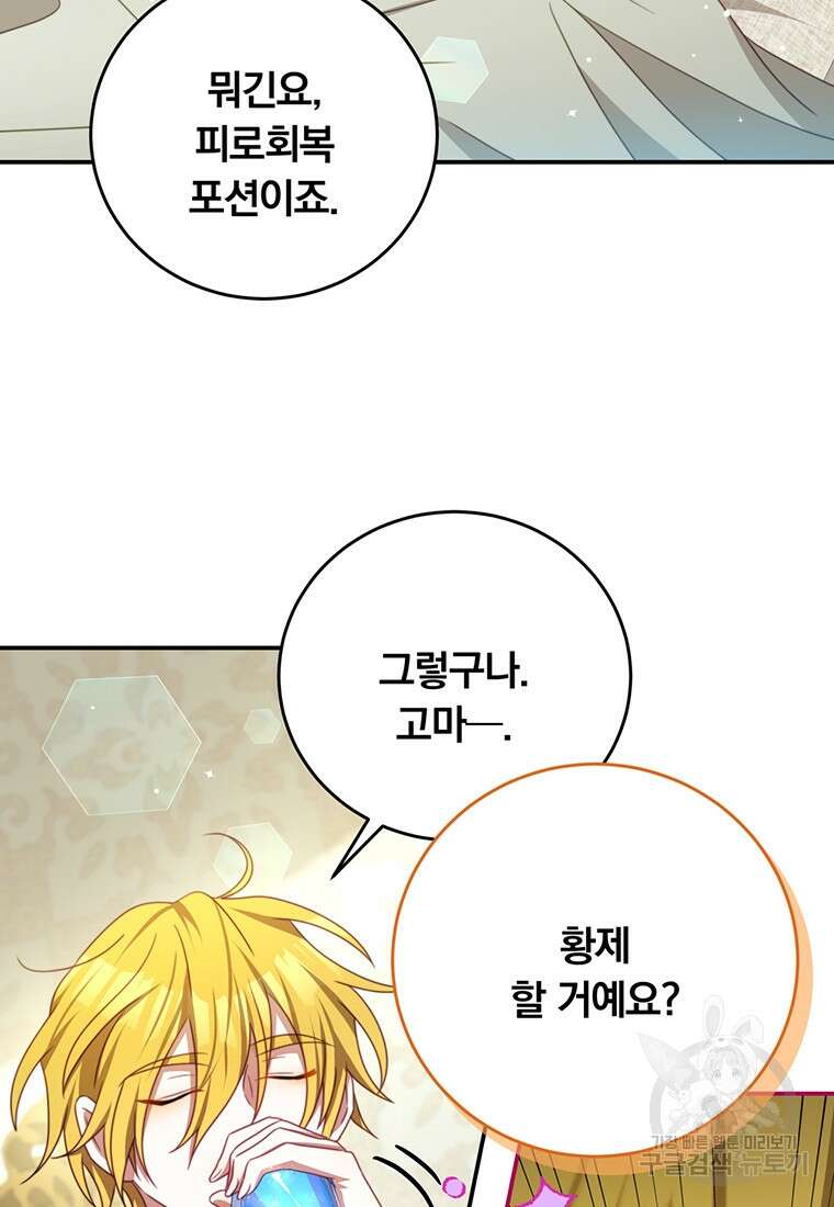 남주의 연적이 되어버렸다 89화 88