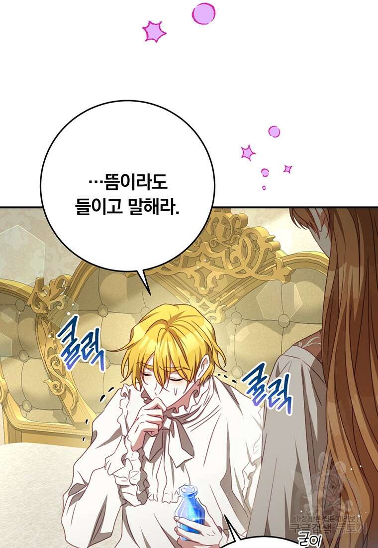 남주의 연적이 되어버렸다 89화 90