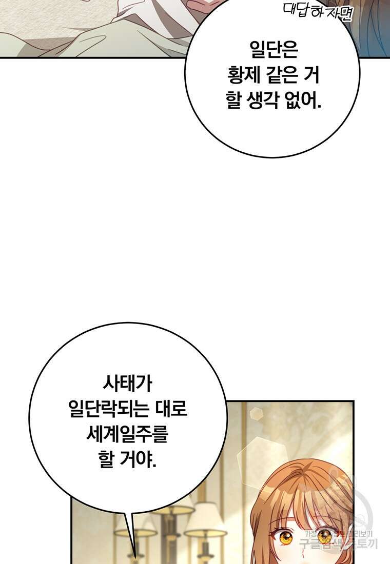 남주의 연적이 되어버렸다 89화 91