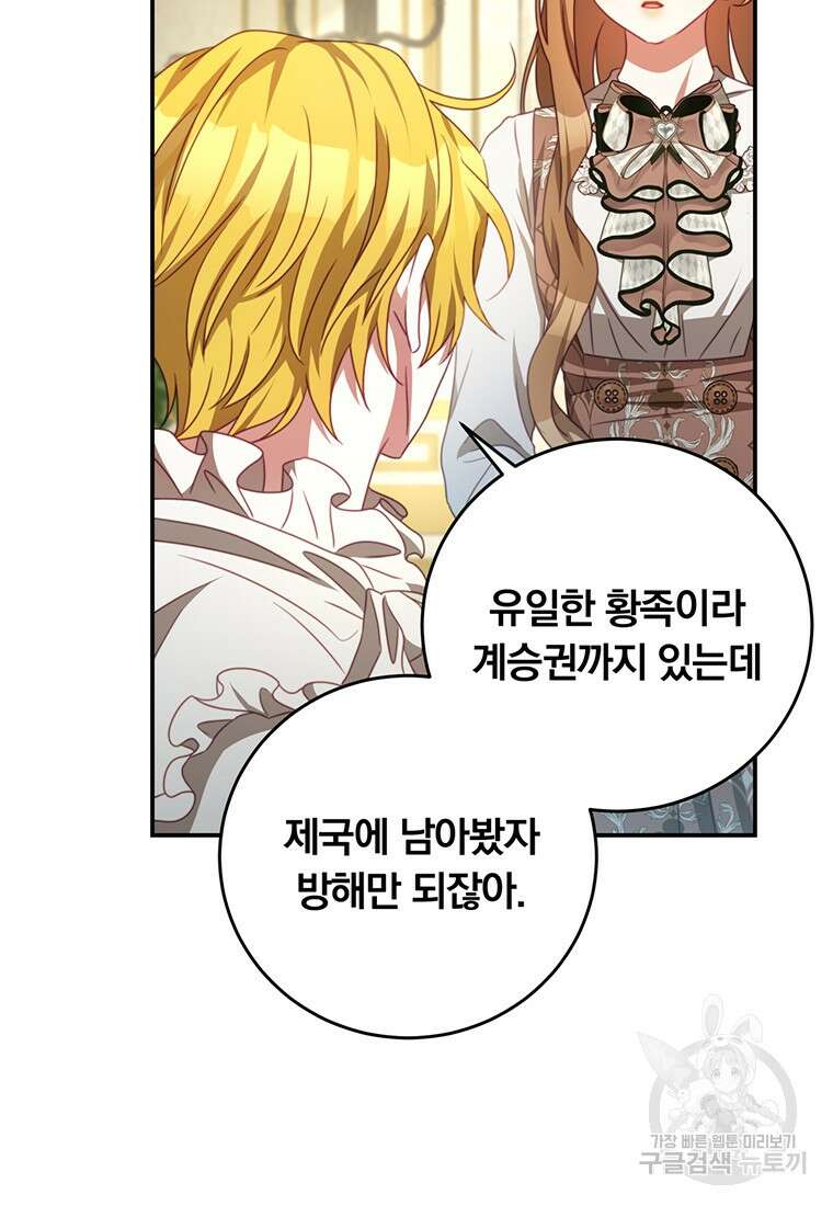 남주의 연적이 되어버렸다 89화 92