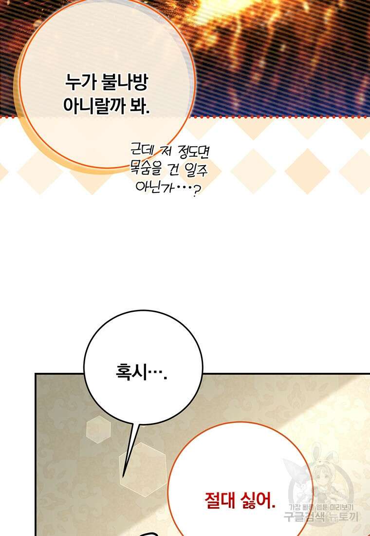 남주의 연적이 되어버렸다 89화 94