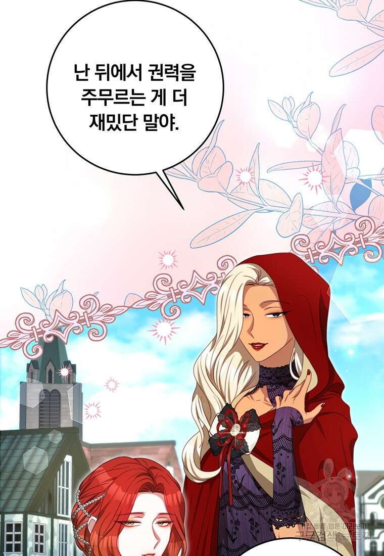 남주의 연적이 되어버렸다 89화 96