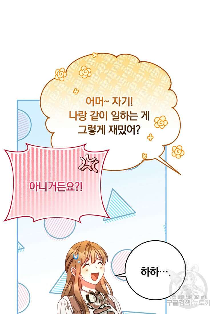 남주의 연적이 되어버렸다 89화 99