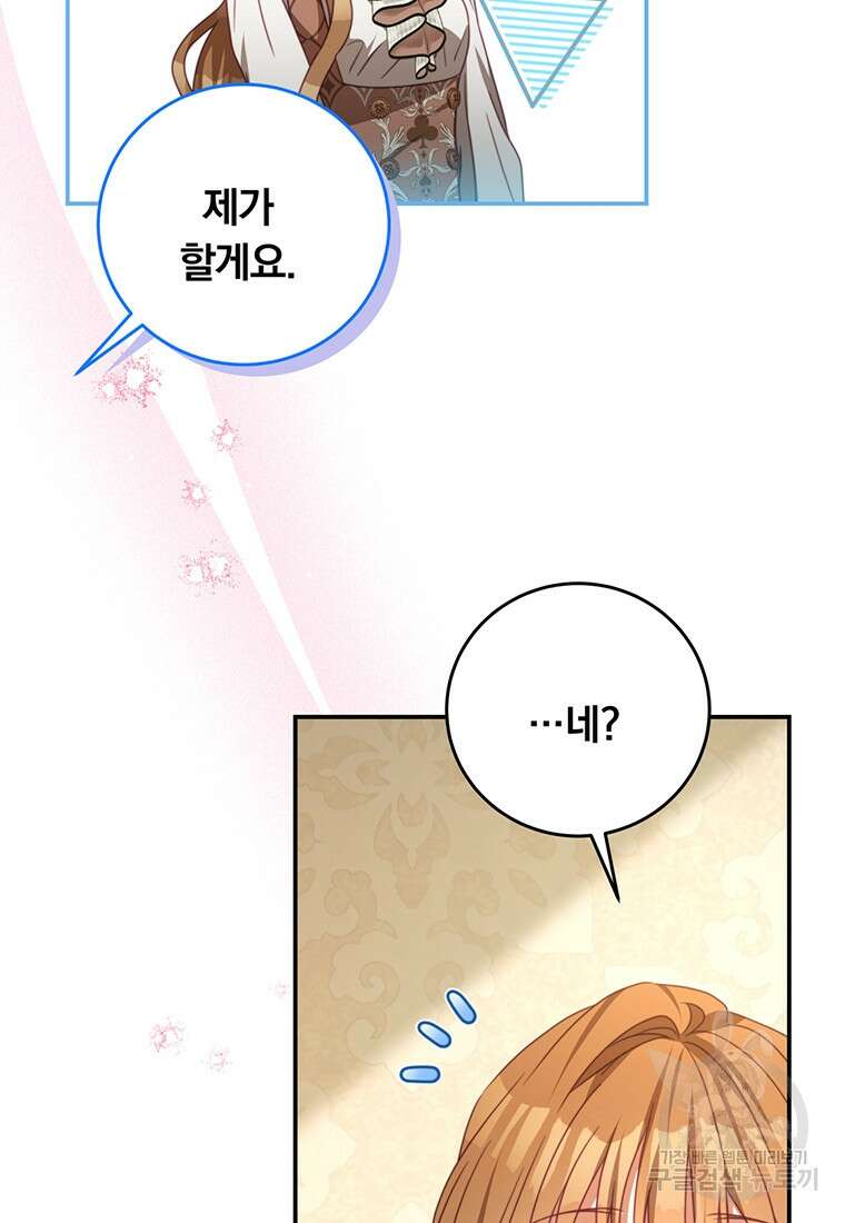 남주의 연적이 되어버렸다 89화 100