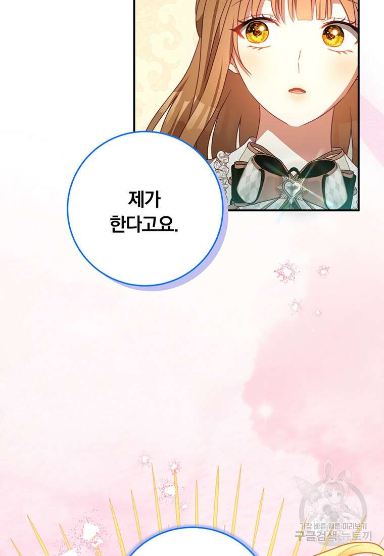 남주의 연적이 되어버렸다 89화 101